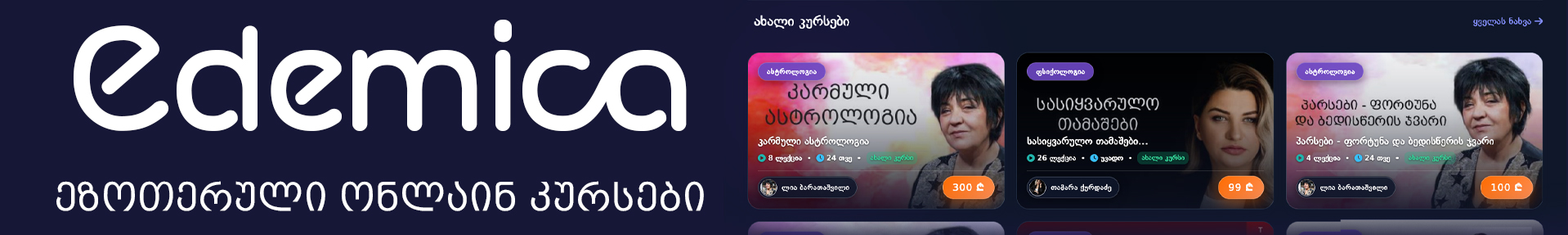 Edemica Banner